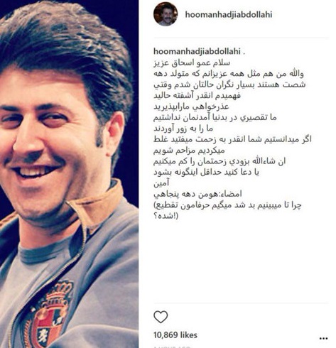 هومن حاجی عبداللهی هومن حاجی عبداللهی