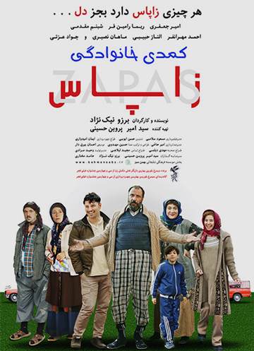 زاپاس زاپاس