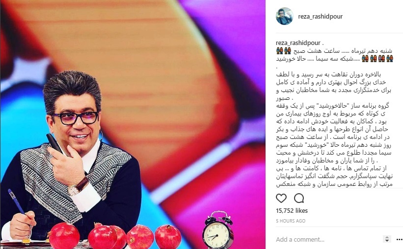 رضا رشیدپور