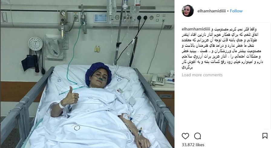 الهام حمیدی