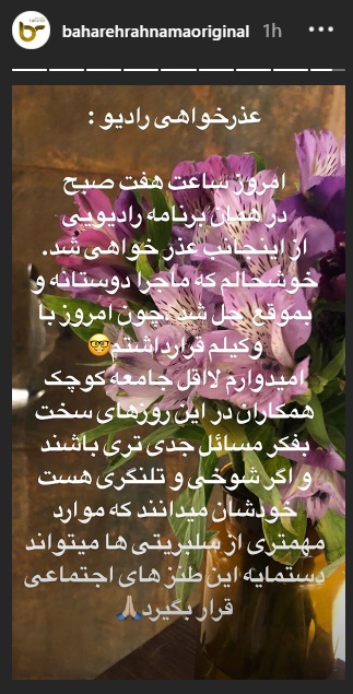 بهاره رهنما