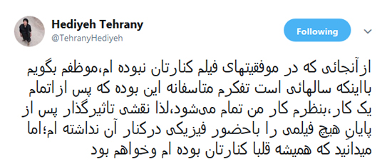 هدیه تهرانی