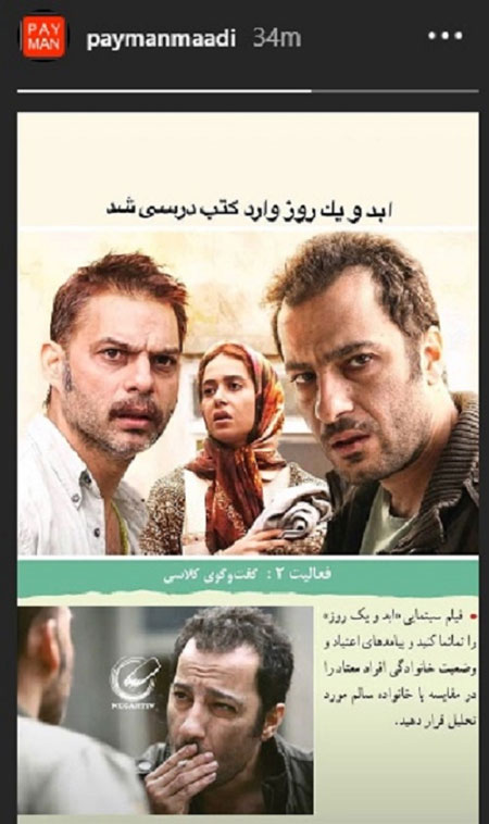 ابد و یک روز