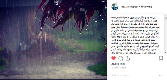 رضا رشید پور