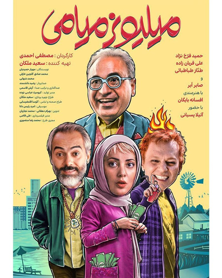 میلیونر میامی