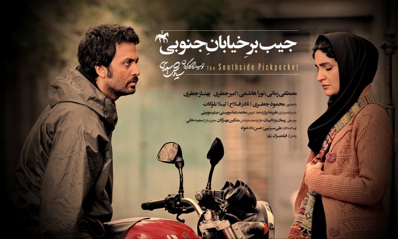 جیب بر خیابان جنوبی