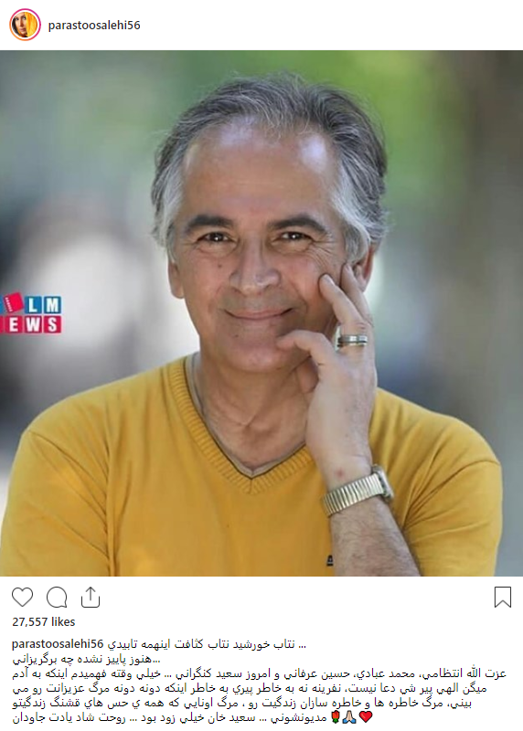 سعید کنگرانی