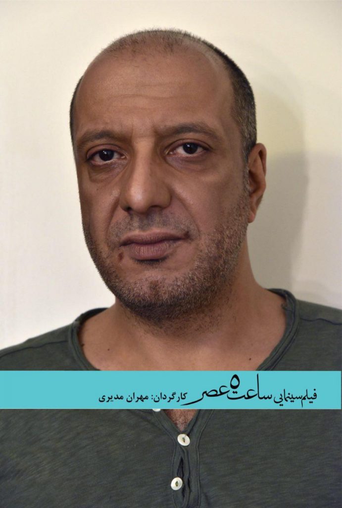 معرفی کامل بازیگران فیلم «ساعت 5 عصر» + عکس‌ها و تصاویر