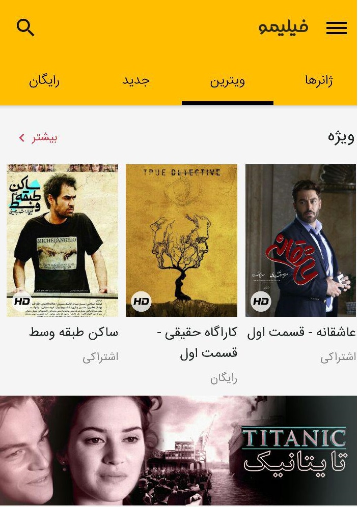  تصویری از نرم‌افزار پخش آنلاین فیلم و سریال فیلیمو