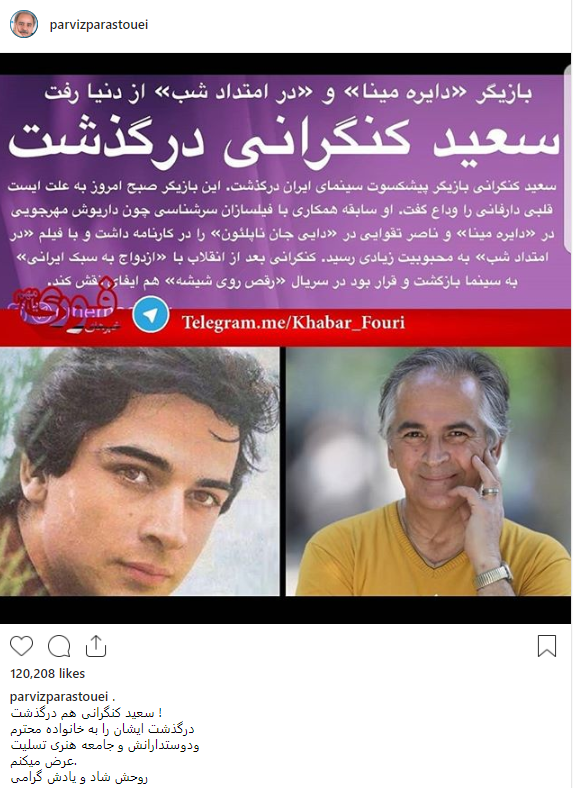 سعید کنگرانی