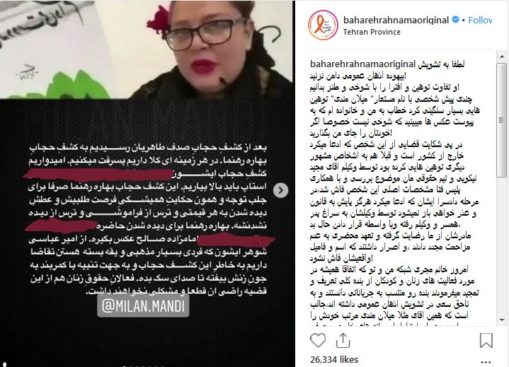 بهاره رهنما