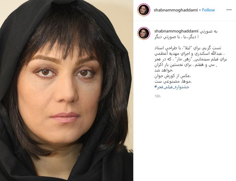 شبنم مقدمی شبنم مقدمی