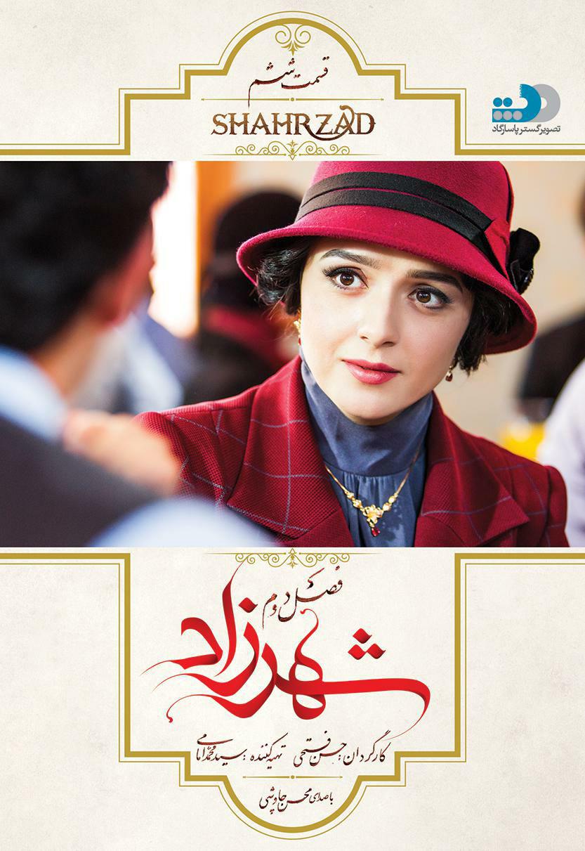 دانلود قسمت 6 شهرزاد2