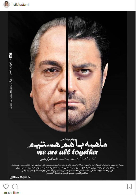 ما همه با هم هستیم