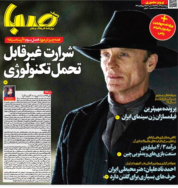 نگاهی به صفحه اول روزنامههای امروز نگاهی به صفحه اول روزنامههای امروز