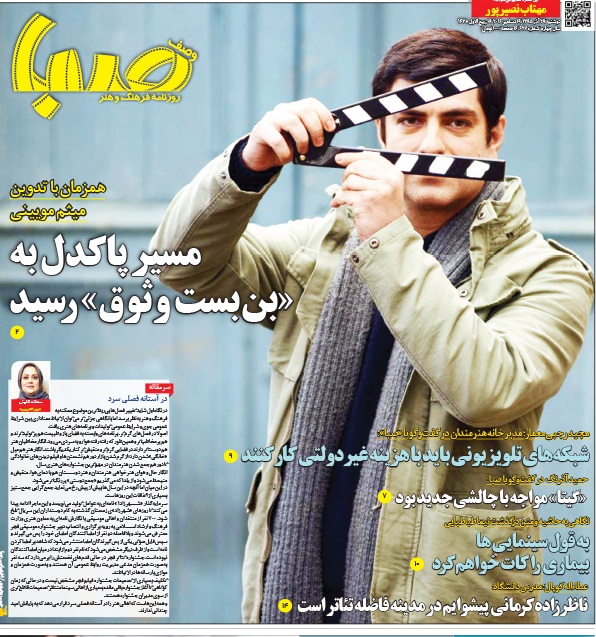 نگاهی به صفحه اول روزنامههای امروز نگاهی به صفحه اول روزنامههای امروز