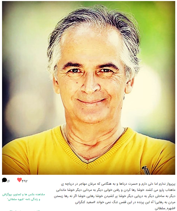 سعید کنگرانی