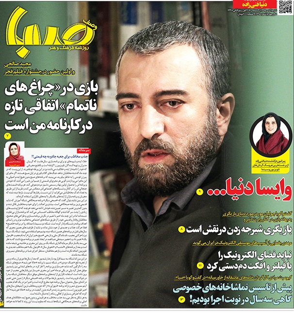 نگاهی به صفحه اول روزنامههای امروز نگاهی به صفحه اول روزنامههای امروز