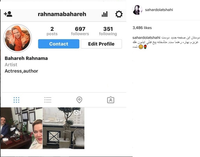 هکرها این‌بار به بهاره رهنما حمله کردند!