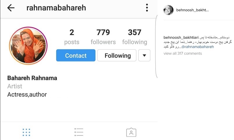 هکرها این‌بار به بهاره رهنما حمله کردند!