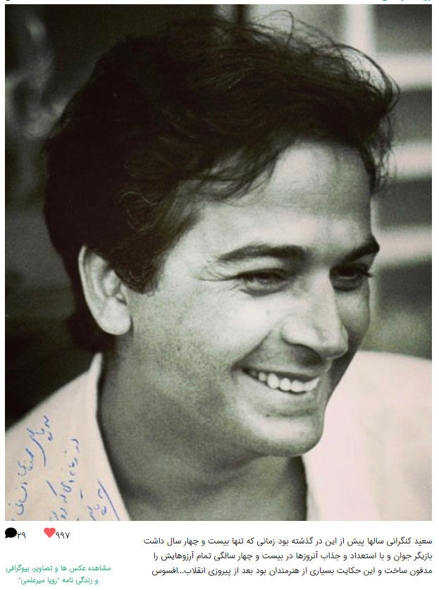 سعید کنگرانی