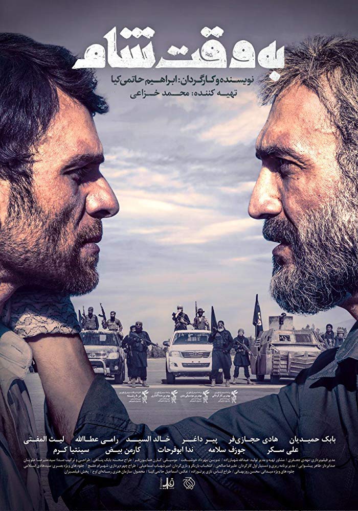 به وقت شام به وقت شام