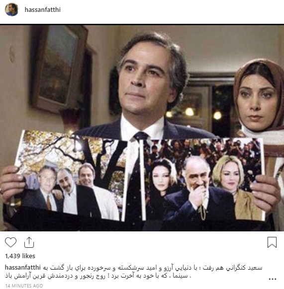 سعید کنگرانی