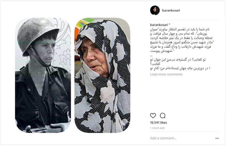 باران کوثری