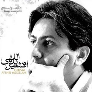 افشین یداللهی افشین یداللهی