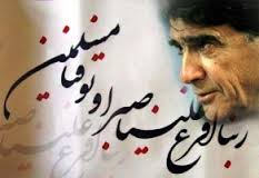 ربنای شجریان ربنای شجریان