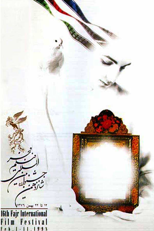پوستر جشنواره فیلم فجر پوستر جشنواره فیلم فجر