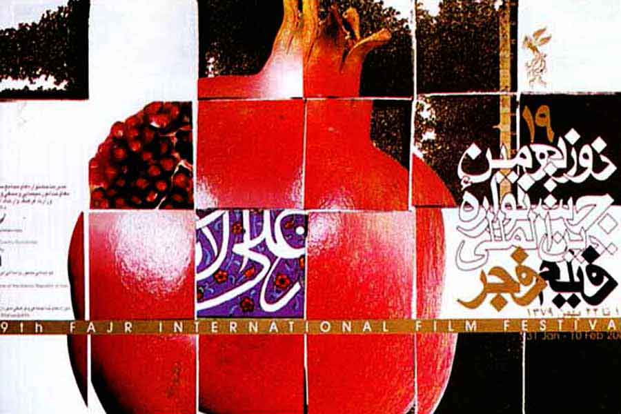 پوستر جشنواره فیلم فجر پوستر جشنواره فیلم فجر