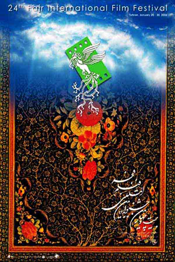 پوستر جشنواره فیلم فجر پوستر جشنواره فیلم فجر