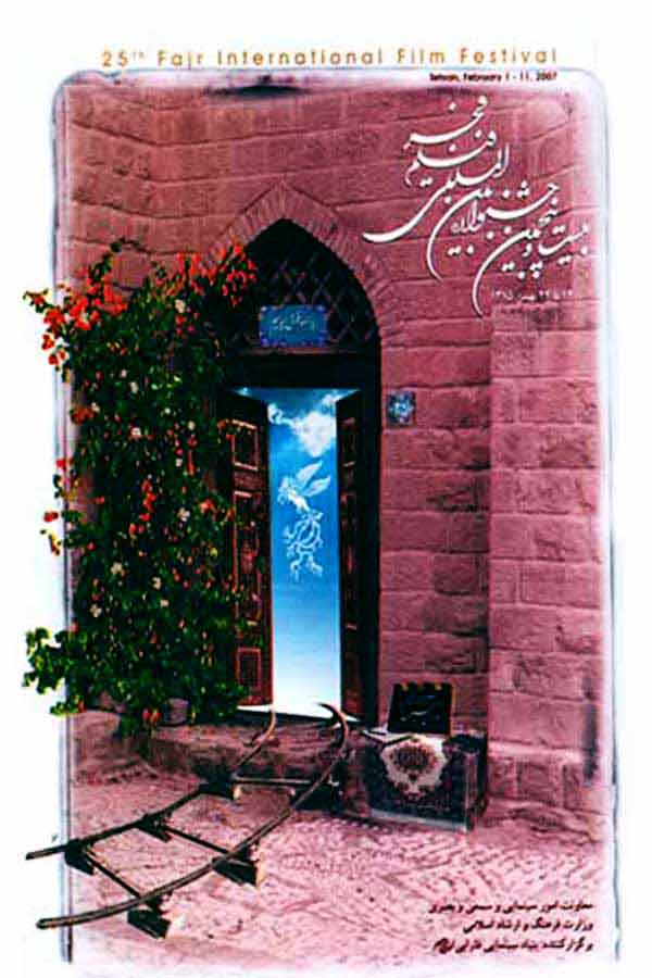 پوستر جشنواره فیلم فجر