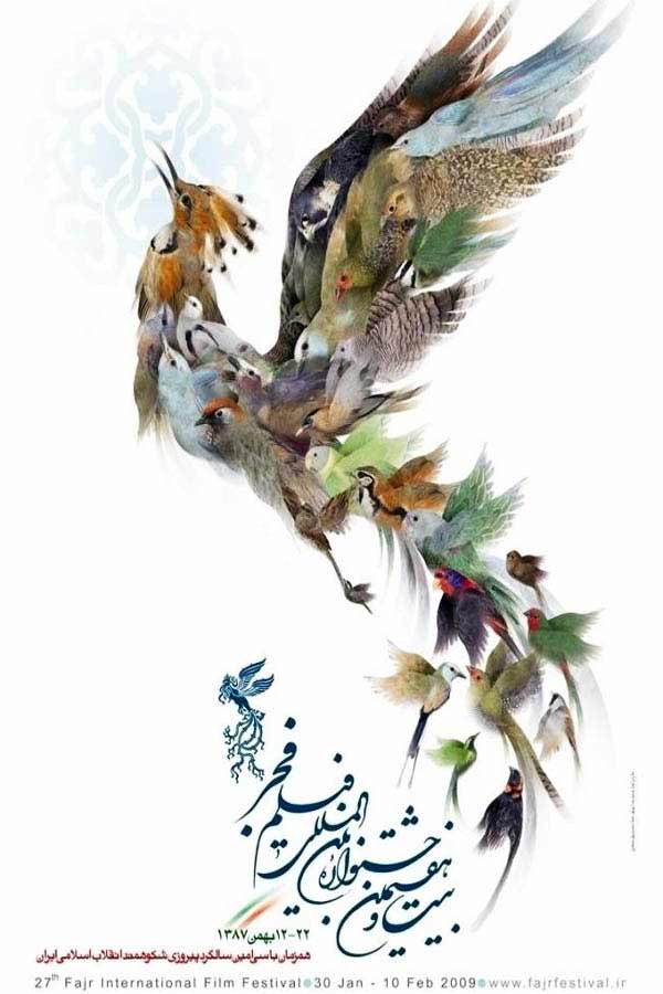 پوستر جشنواره فیلم فجر پوستر جشنواره فیلم فجر