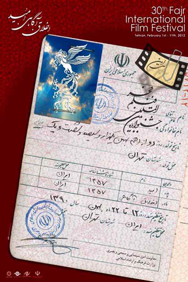 پوستر جشنواره فیلم فجر پوستر جشنواره فیلم فجر