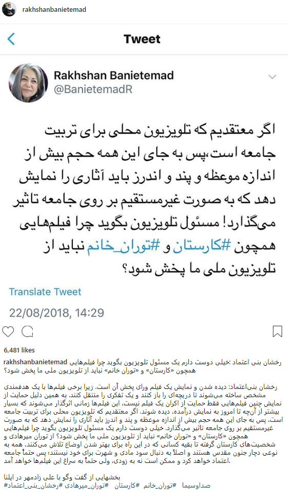 رخشان بنی اعتماد