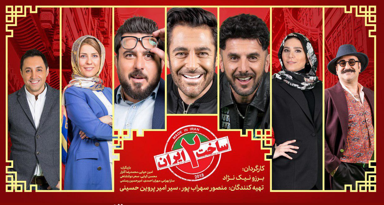ساخت ایران 2