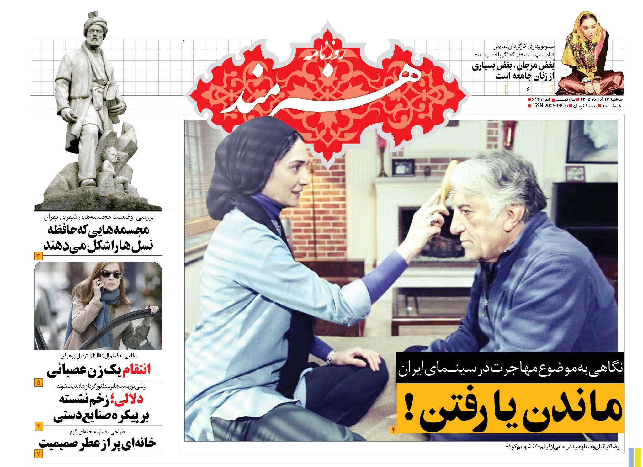 نگاهی به صفحه اول روزنامههای امروز نگاهی به صفحه اول روزنامههای امروز