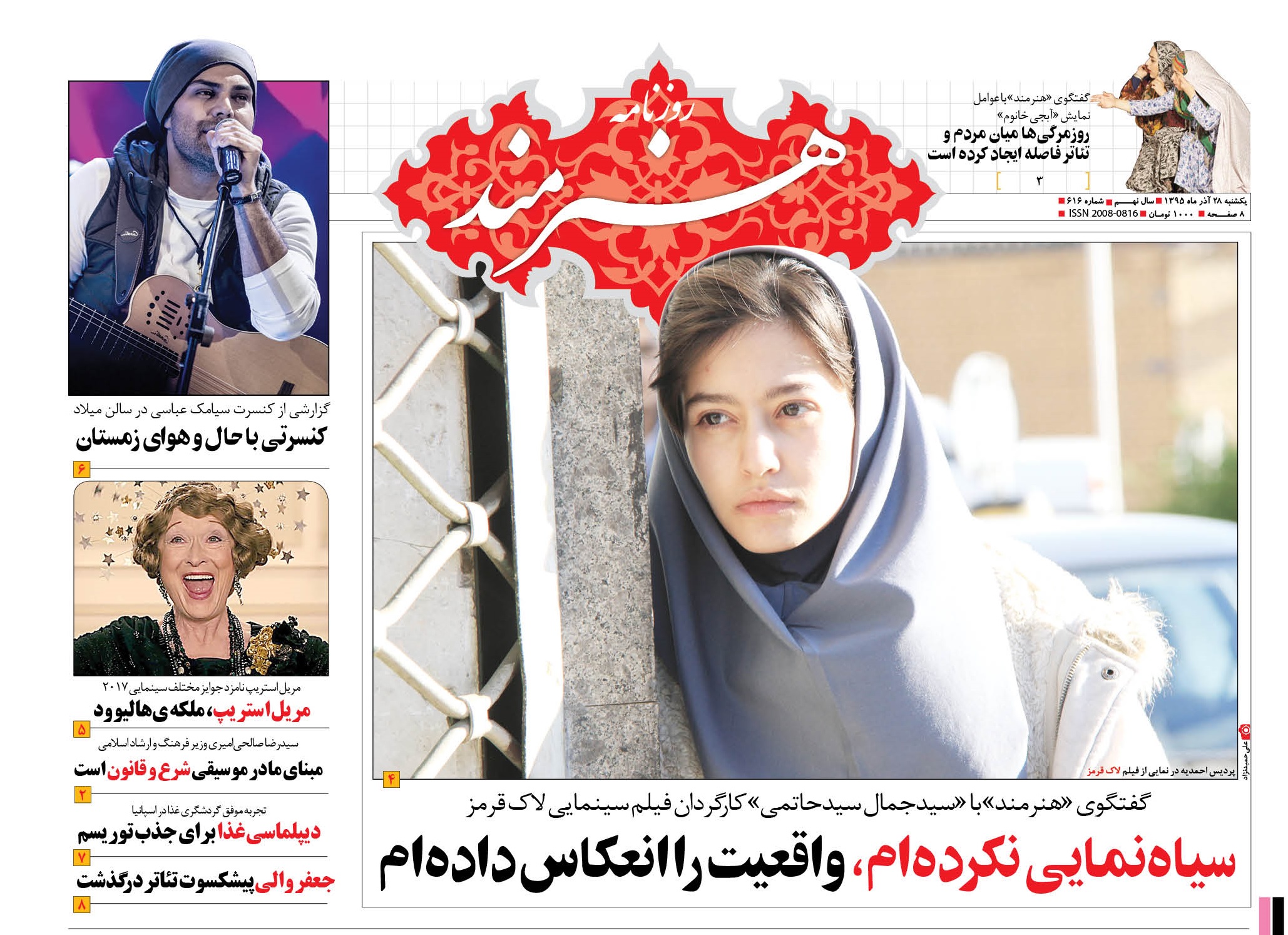 نگاهی به صفحه اول روزنامه‌های امروز