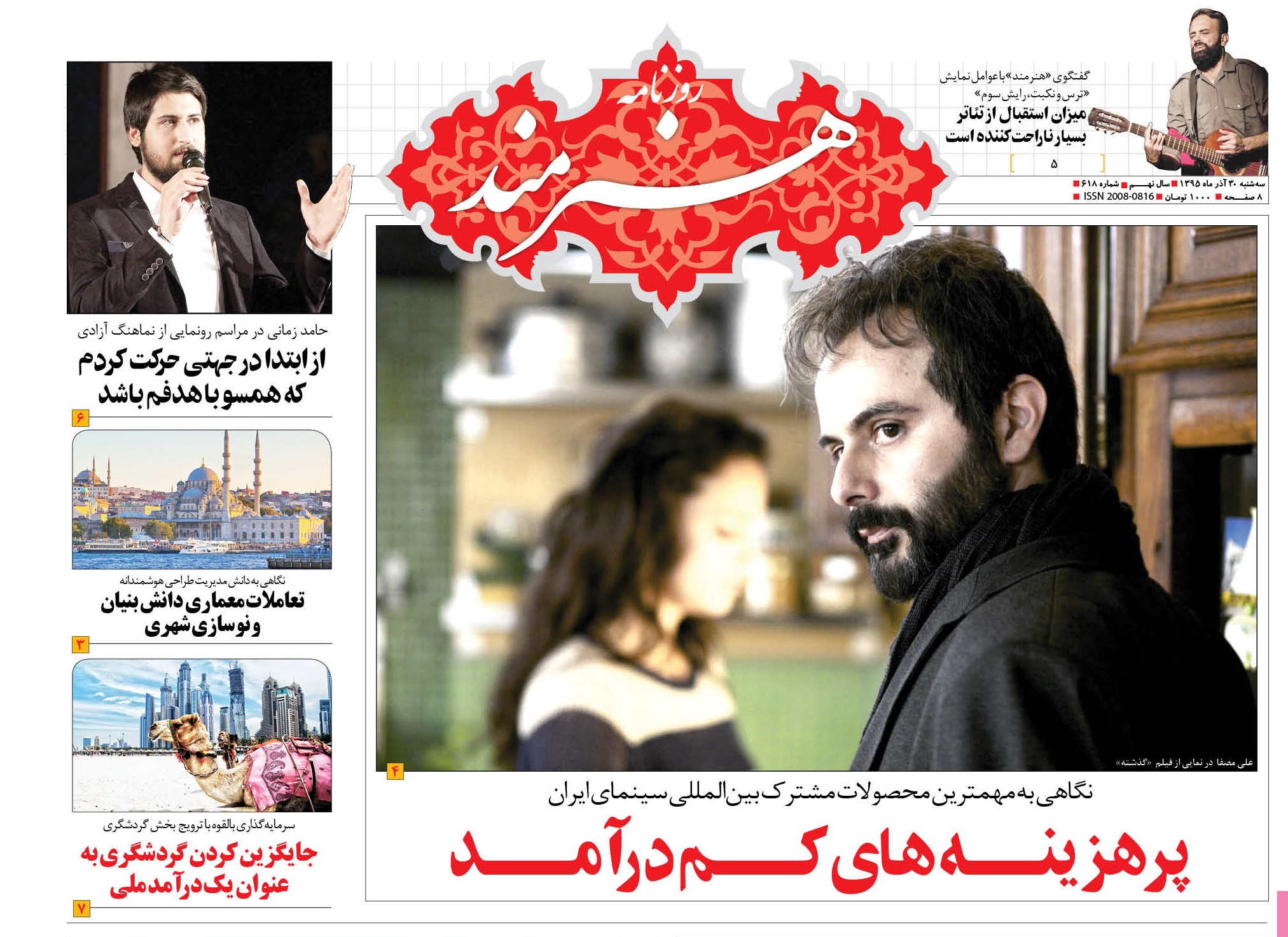 نگاهی به صفحه اول روزنامههای امروز نگاهی به صفحه اول روزنامههای امروز