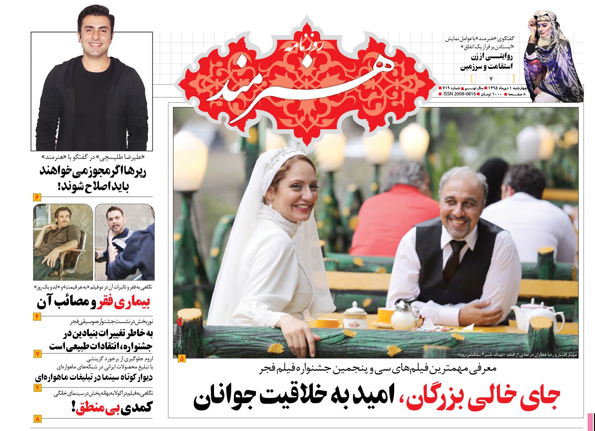 نگاهی به صفحه اول روزنامههای امروز نگاهی به صفحه اول روزنامههای امروز