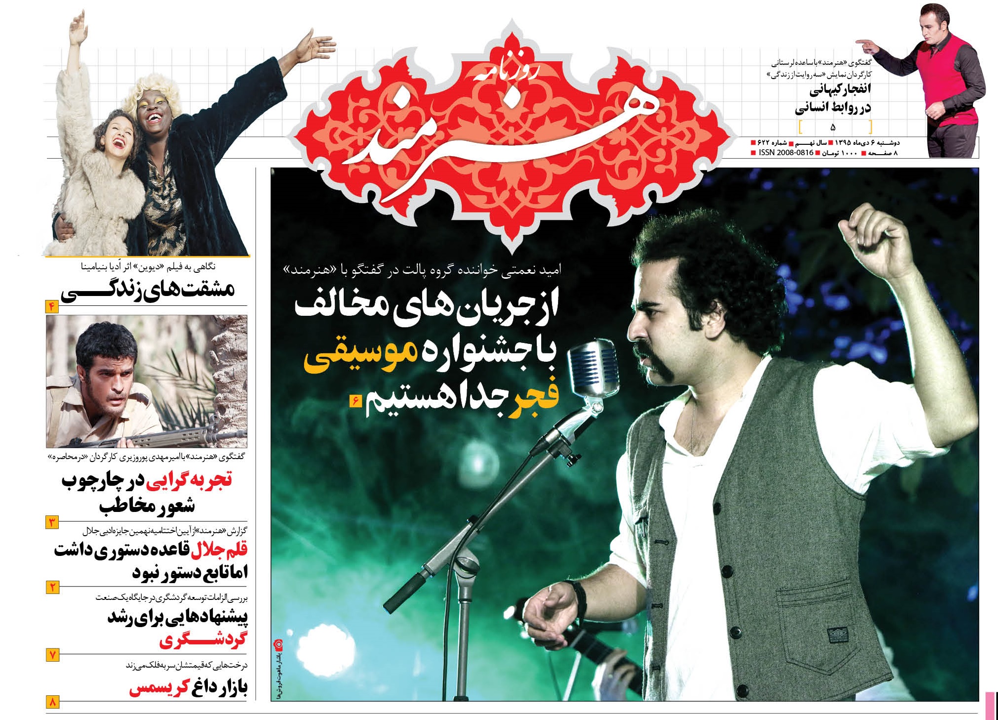 نگاهی به صفحه اول روزنامههای امروز نگاهی به صفحه اول روزنامههای امروز