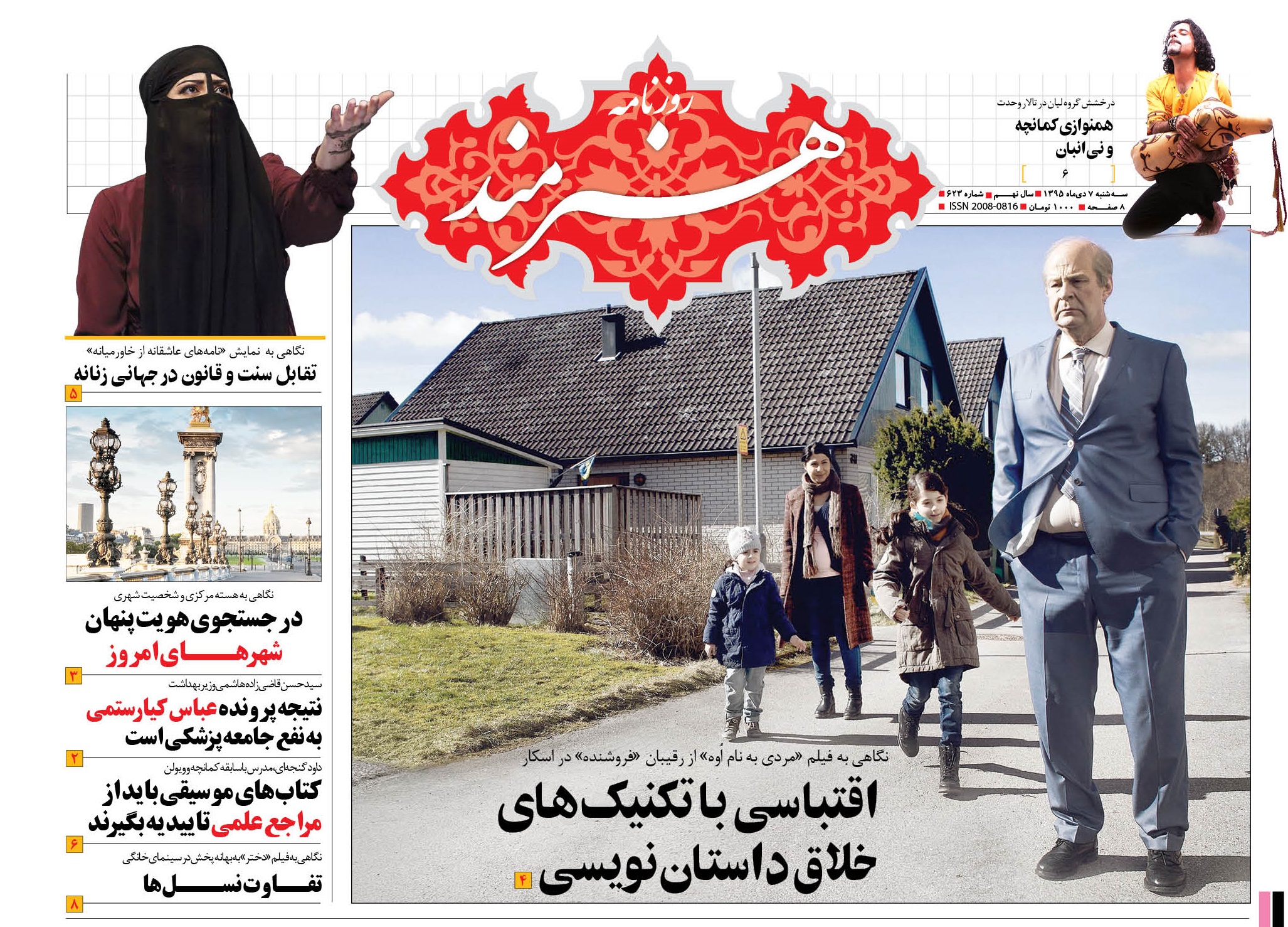 نگاهی به صفحه اول روزنامههای امروز نگاهی به صفحه اول روزنامههای امروز