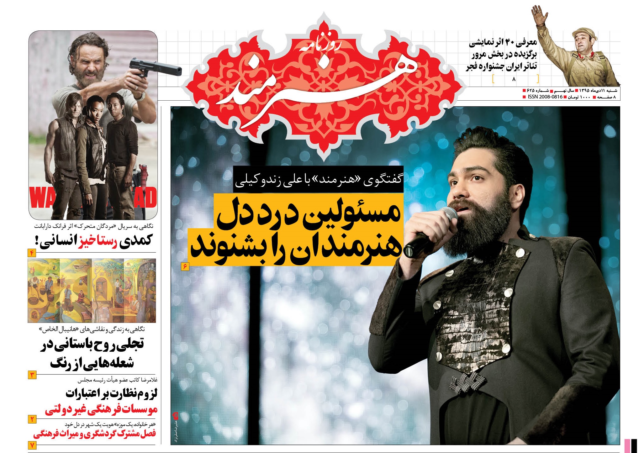 نگاهی به صفحه اول روزنامههای امروز نگاهی به صفحه اول روزنامههای امروز