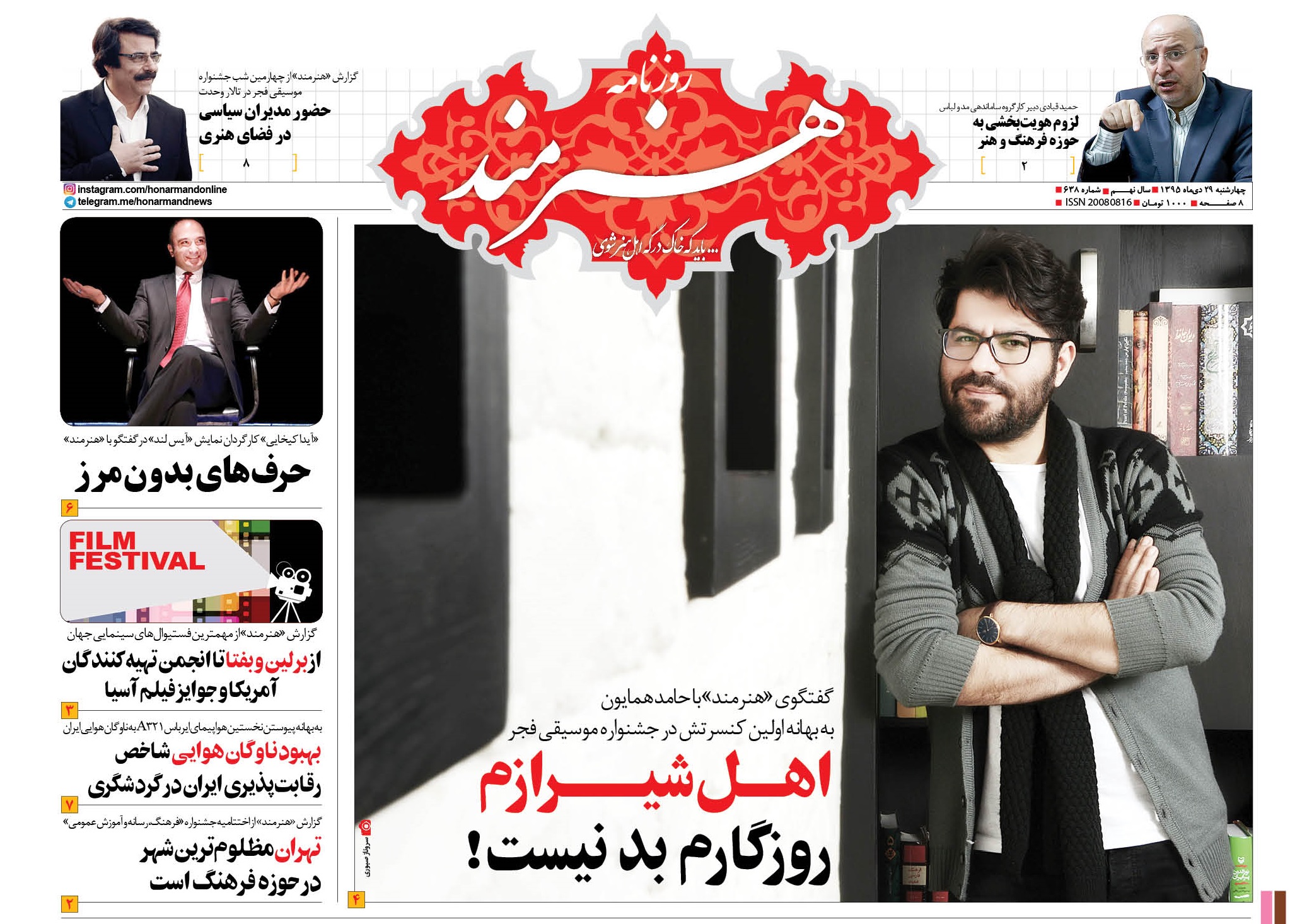 تصویربرداری «خانه ما» در نیاوران