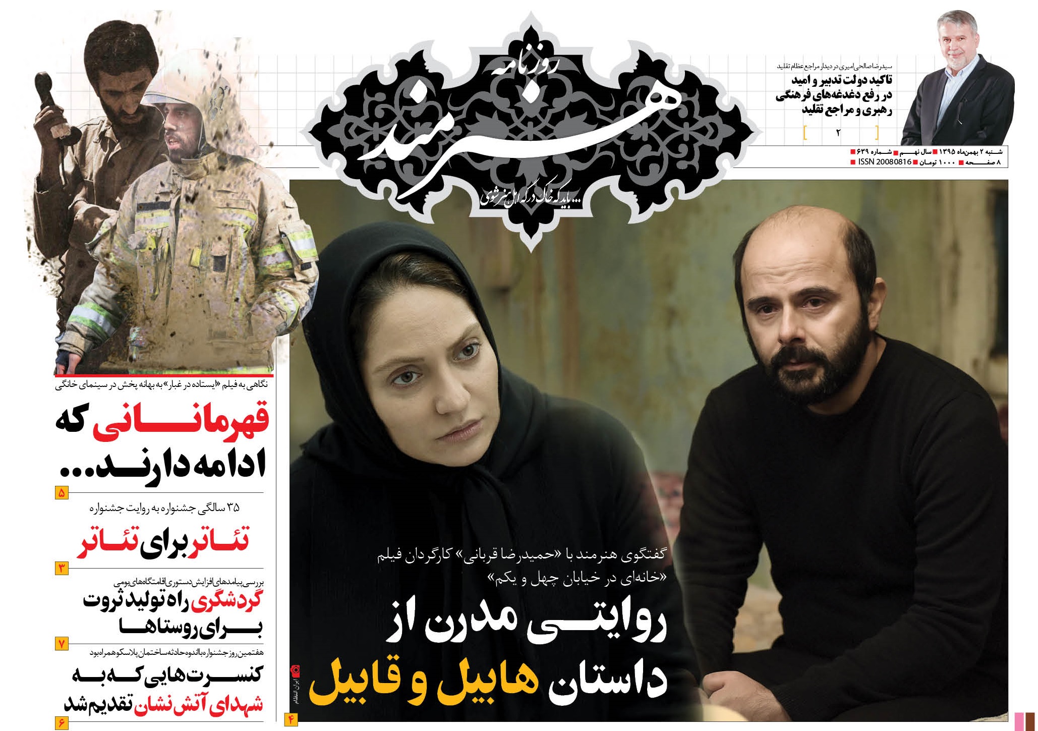 قهرمانانی که ادامه دارند...