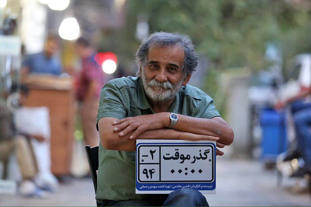 گذر موقت گذر موقت