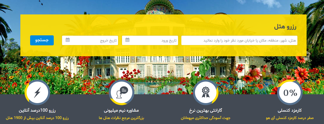 منو ایران هتل آنلاین