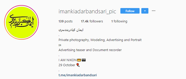 ایمان کیادربندسری